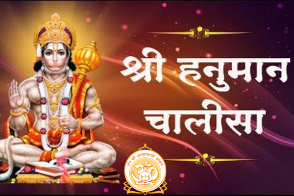 हनुमान चालीसा: संपूर्ण पाठ, अर्थ, महत्व और लाभ |