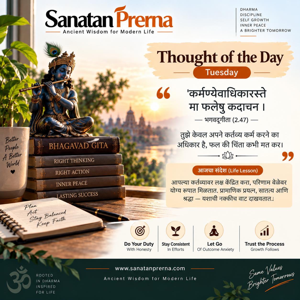 “कर्म प्रामाणिक ठेवा; परिणाम योग्य वेळी मिळेल.”